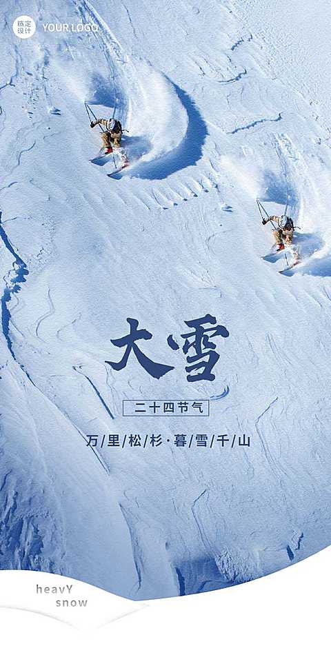 H5翻页大雪节气文艺简约实景祝福