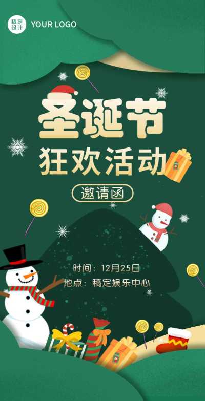 H5翻页绿色卡通可爱圣诞节狂欢活动邀请函