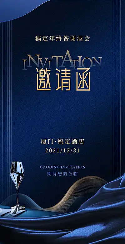 H5翻页企业年会酒会简约蓝色商务年终盛典邀请函