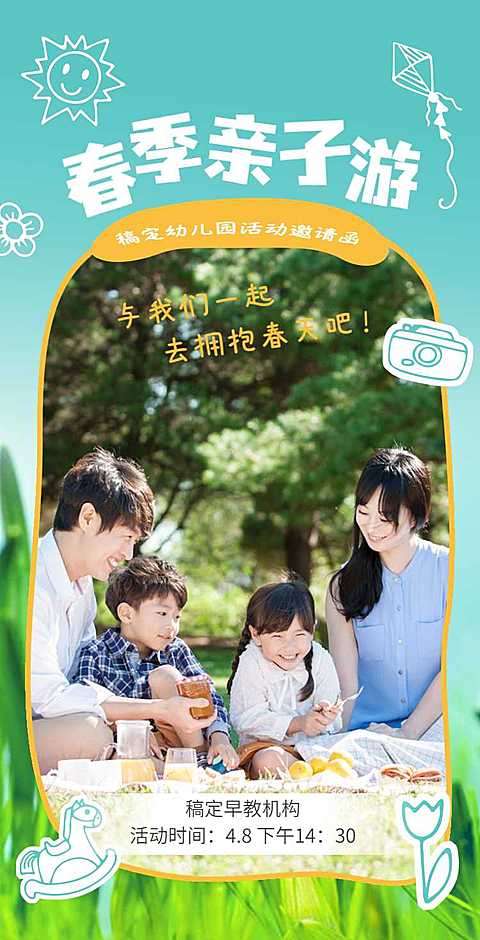 H5翻页教育早教机构幼儿园春季亲子活动邀请函
