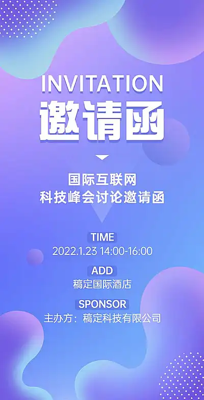 H5翻页扁平创意渐变商务科技企业宣传论坛邀请函