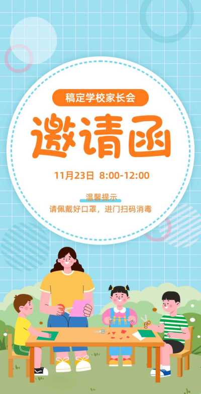 H5翻页蓝色简约大气幼儿园家长会邀请函