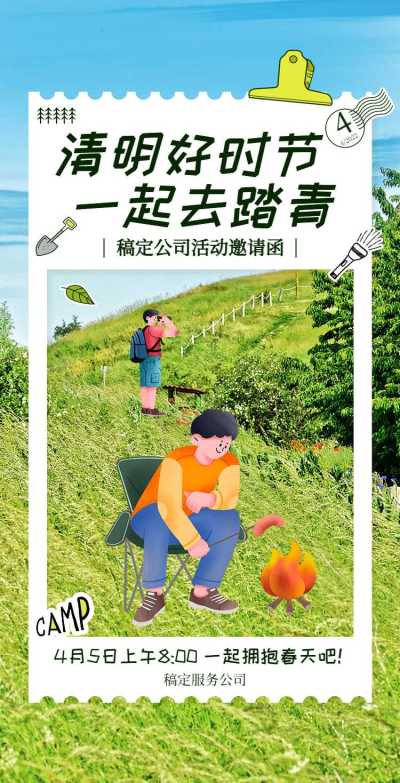 H5翻页简约清新清明节踏青春游活动邀请函