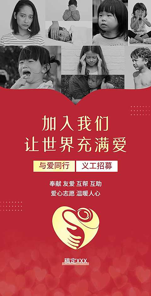 H5翻页义工招募活动宣传邀请排版公益宣传活动党政媒体推广志愿者