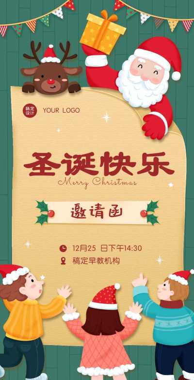 H5翻页圣诞幼儿园早教机构圣诞节活动邀请函