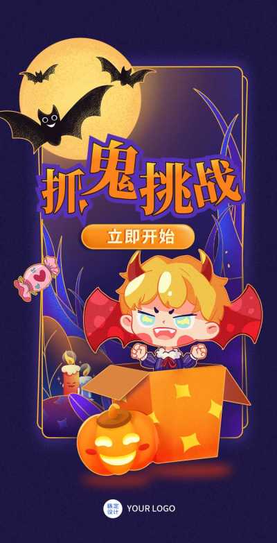 H5翻页万圣节抓鬼挑战小游戏