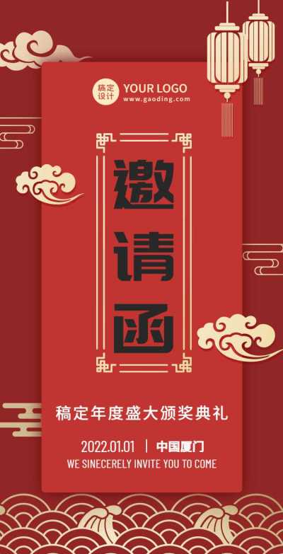H5翻页红色高端大气年度盛典年会邀请函
