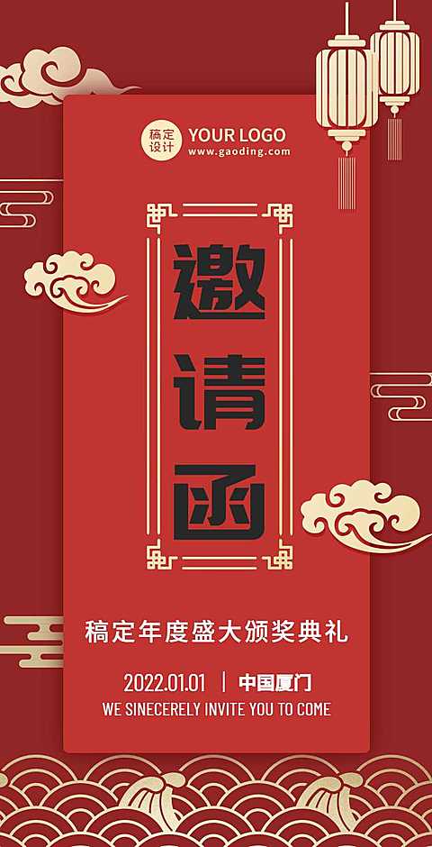 H5翻页红色高端大气年度盛典年会邀请函