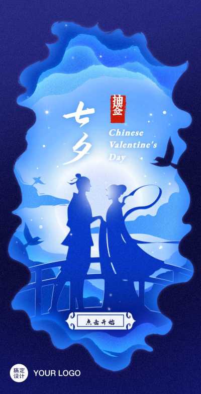 【抽签】H5翻页互动游戏七夕幸福签保存分享
