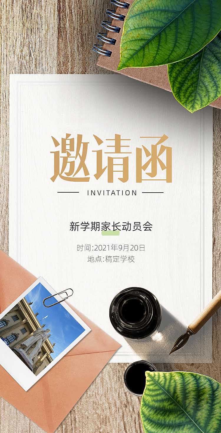 H5翻页开学家长动员会邀请函