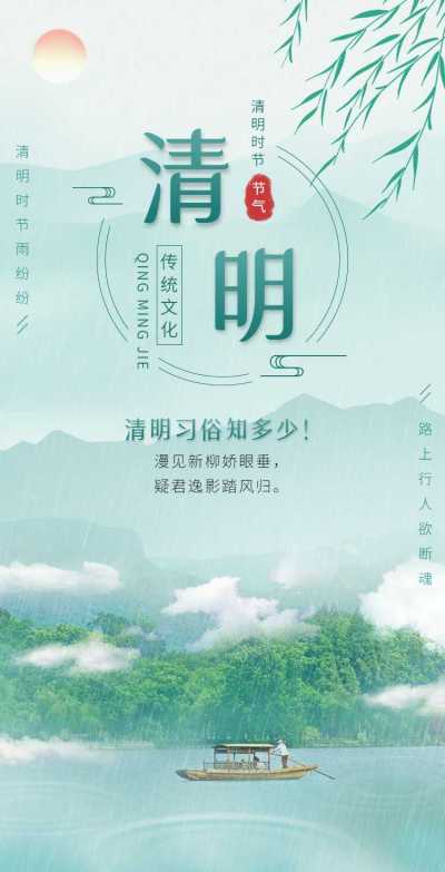 H5翻页清明习俗知识科普宣传