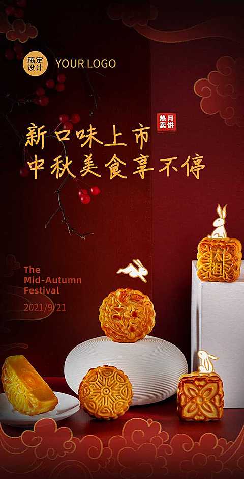 H5翻页中秋节电商月饼上市