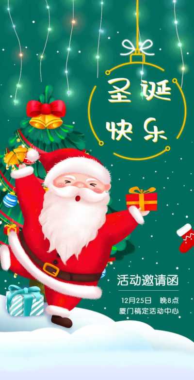 H5翻页圣诞节狂欢表演派对活动邀请函