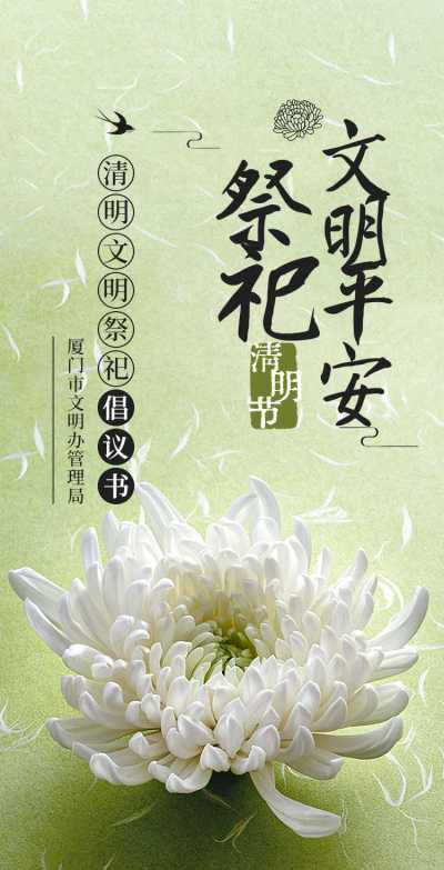 H5翻页清明文明祭祀倡议书安全提倡宣传