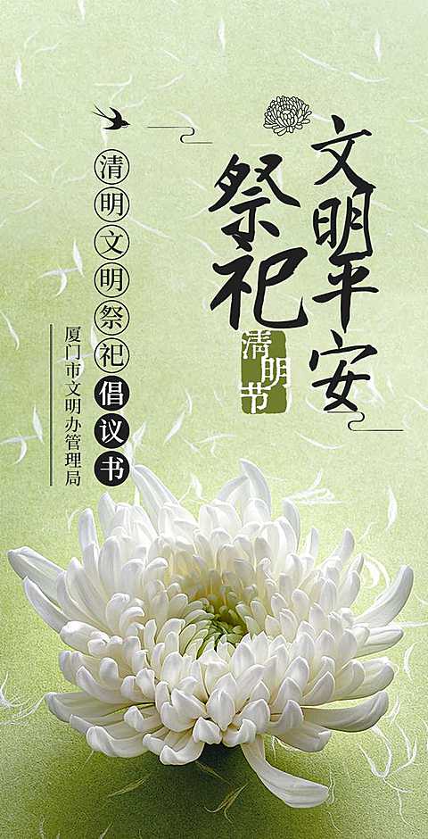 H5翻页清明文明祭祀倡议书安全提倡宣传