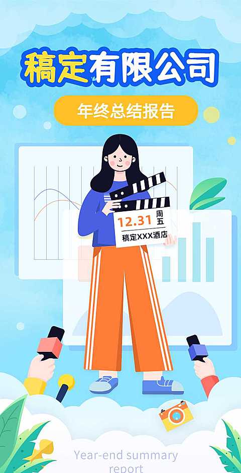 H5翻页年终公司年终员工总结