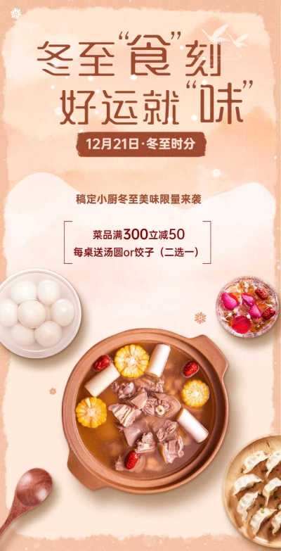 H5翻页冬至节气问候餐饮节气营销