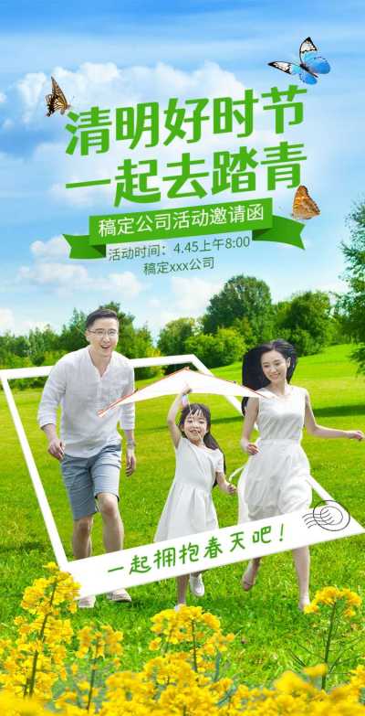 H5翻页清明节踏青春游出行活动邀请函