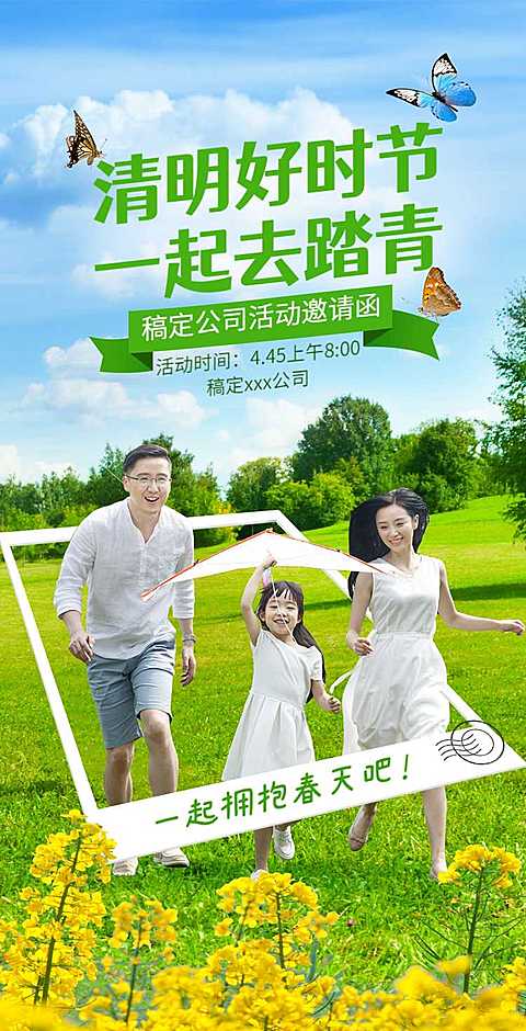 H5翻页清明节踏青春游出行活动邀请函