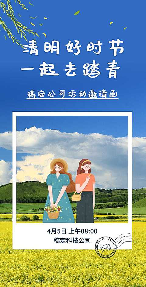 H5翻页清明节踏青春游出行活动邀请函