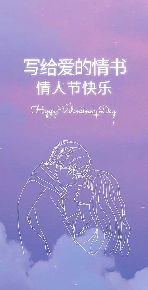 H5翻页七夕情书漫画日签情侣天空浪漫