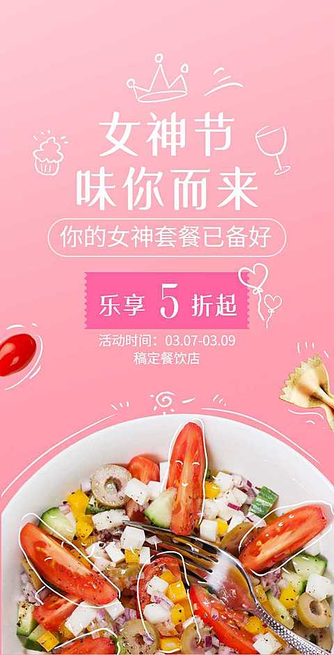 H5翻页38女王女神妇女节线下餐饮门店店铺促销活动折扣宣传