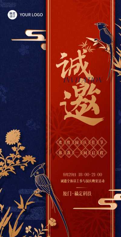 H5翻页邀请函中国风年会国庆节表彰古风