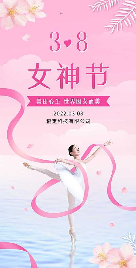 H5翻页38妇女节女王节女神节线下餐饮门店促销折扣店铺宣传