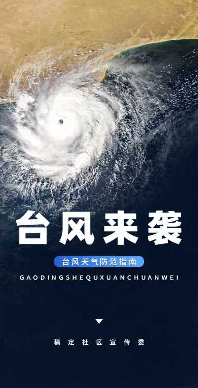 H5翻页灾害自救排版党政公益宣传通知公告台风灾害天气