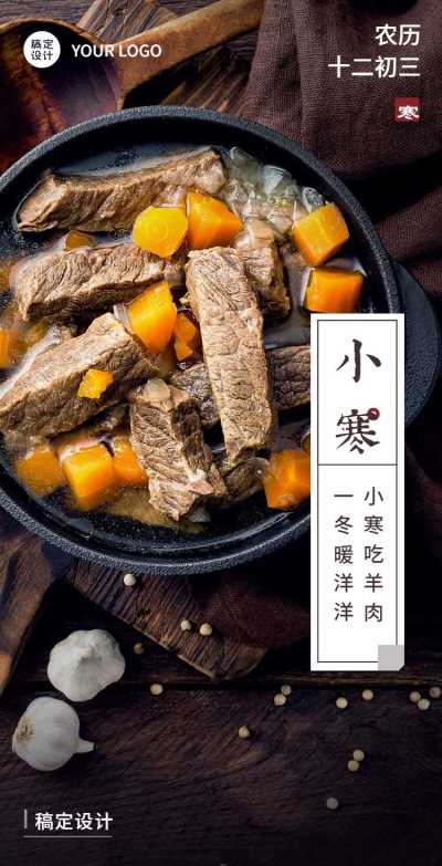 H5小寒节气祝福节气知识科普祝福问候企业宣传