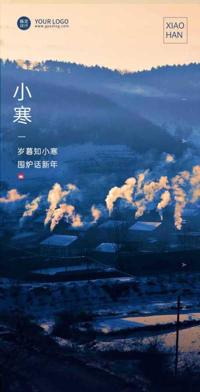 H5翻页小寒节气个人企业祝福贺卡