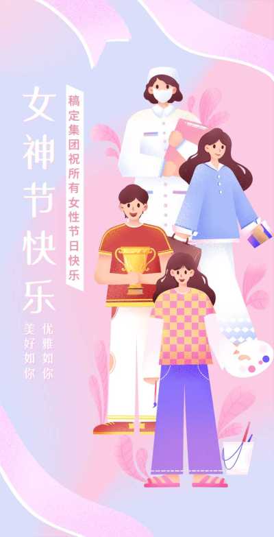 H5翻页38女神节女王节妇女节祝福问候贺卡