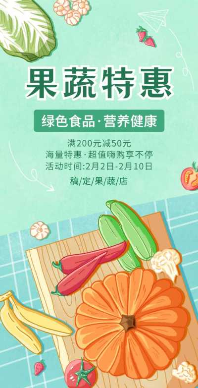 H5翻页电商零售果蔬生鲜营销宣传促销推广