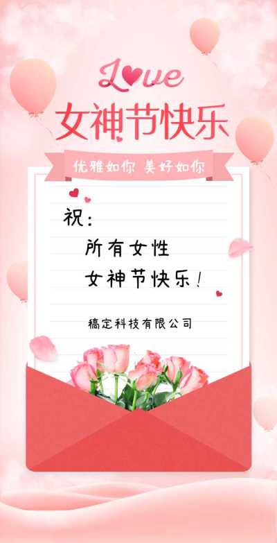 H5翻页38女神节女王节妇女节祝福问候贺卡
