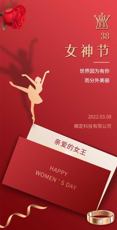 H5翻页38妇女节女王节女神节祝福贺卡相册