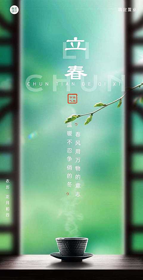 H5翻页节气销售立春祝福实景