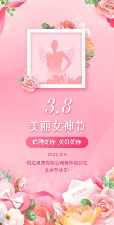 H5翻页38女神节女王节妇女节祝福问候贺卡
