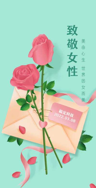 H5翻页38女王节妇女节女神节商务企业节日祝福问候企业宣传册