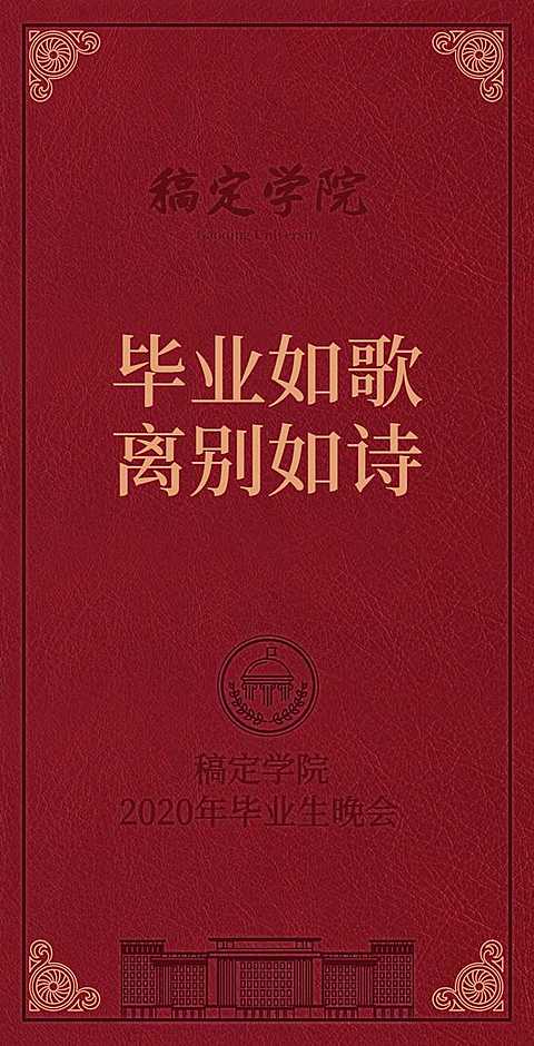 H5翻页毕业典礼邀请函晚会一封信寄语