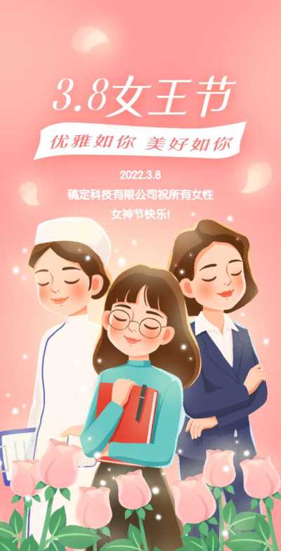 H5翻页38女神节女王节妇女节祝福问候贺卡
