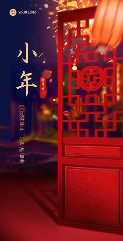 H5翻页小年祝福喜庆腊月二十三纳福问候