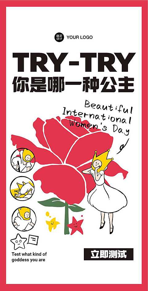 H5翻页互动游戏测试题答题三八妇女节活动测一测你是哪一种公主