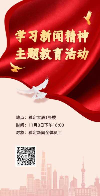 H5翻页党政教育活动政务融媒体主题教育活动