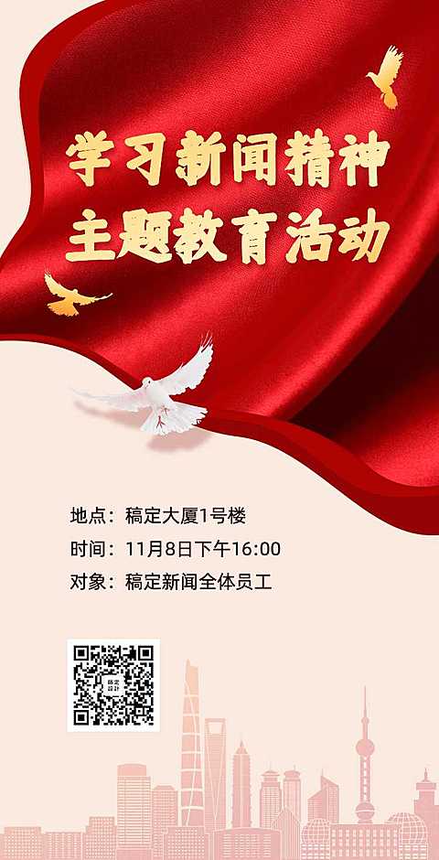 H5翻页党政教育活动政务融媒体主题教育活动