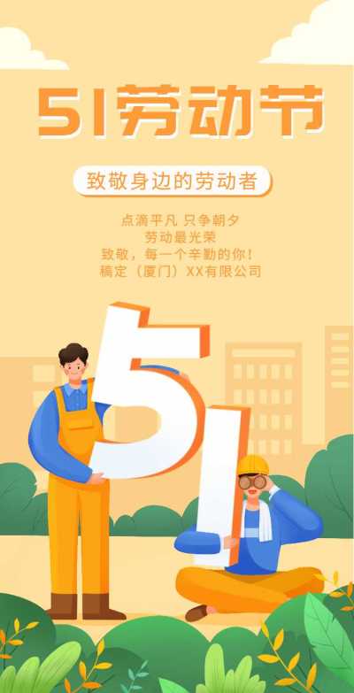 H5翻页51劳动节通用优秀评选表彰个人