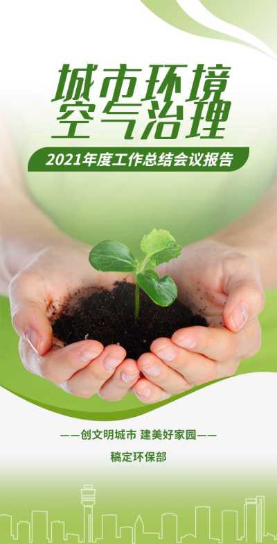 H5翻页城市公益环保活动会议报告