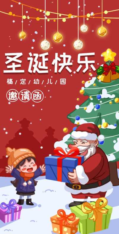 H5翻页圣诞幼儿园早教机构圣诞节活动邀请函
