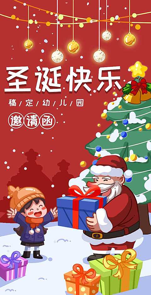 H5翻页圣诞幼儿园早教机构圣诞节活动邀请函