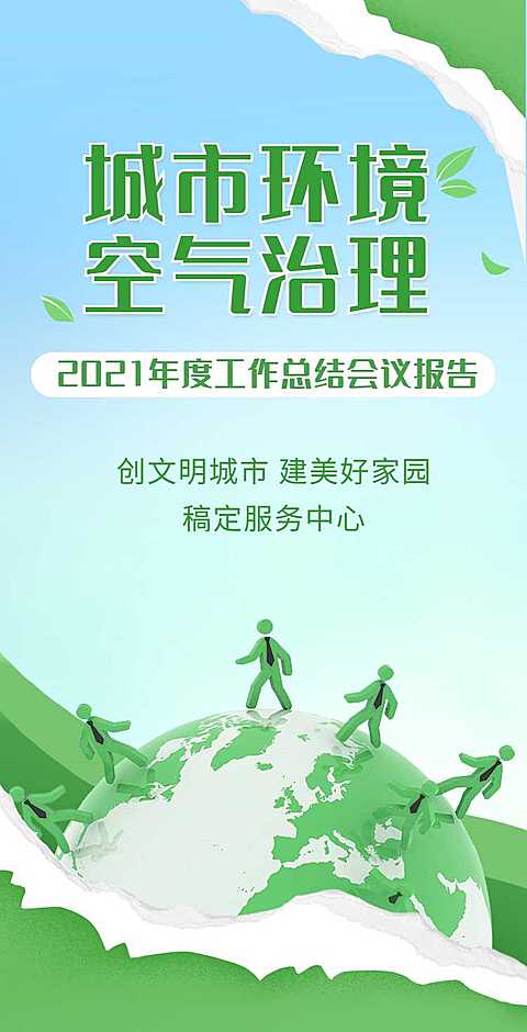 H5翻页政务公益环保活动会议报告排版公益组织活动宣传推广文明城市
