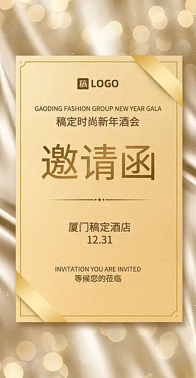 金色香槟H5翻页邀请函新年酒会时尚行业